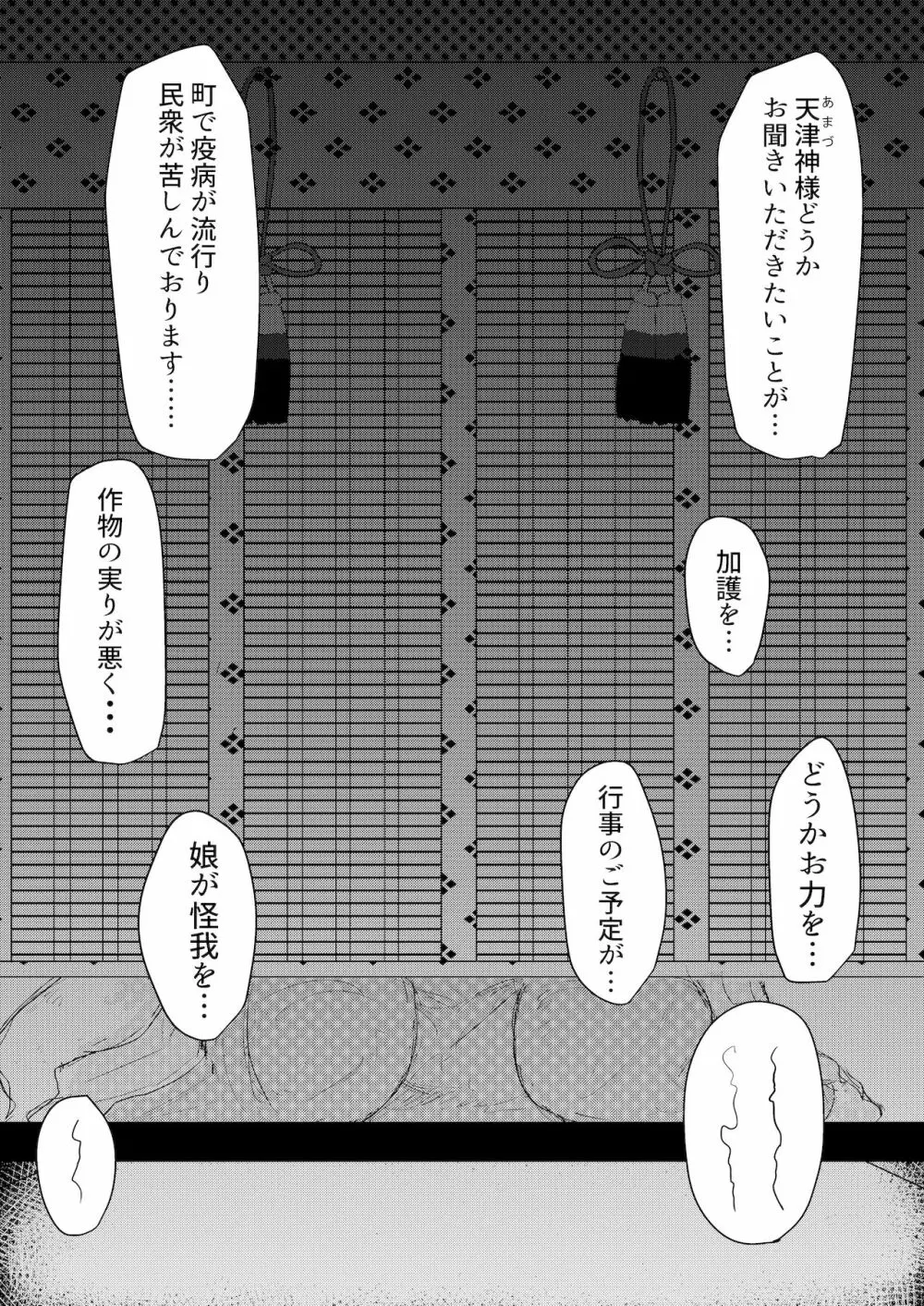 お狐様と昼間から - page2