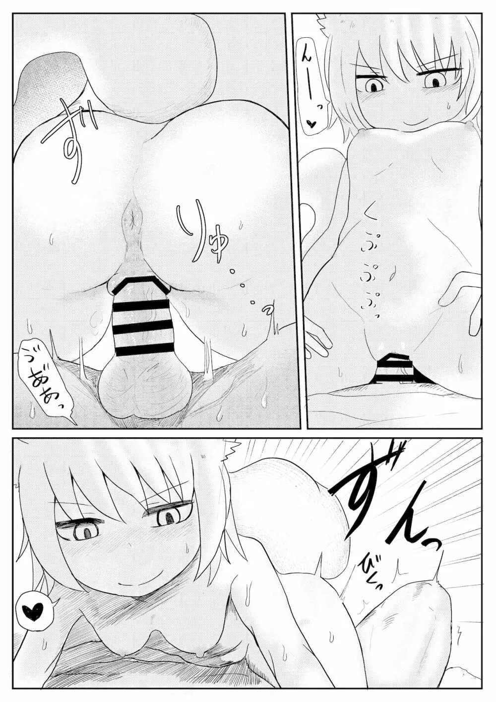 お狐様と昼間から - page20