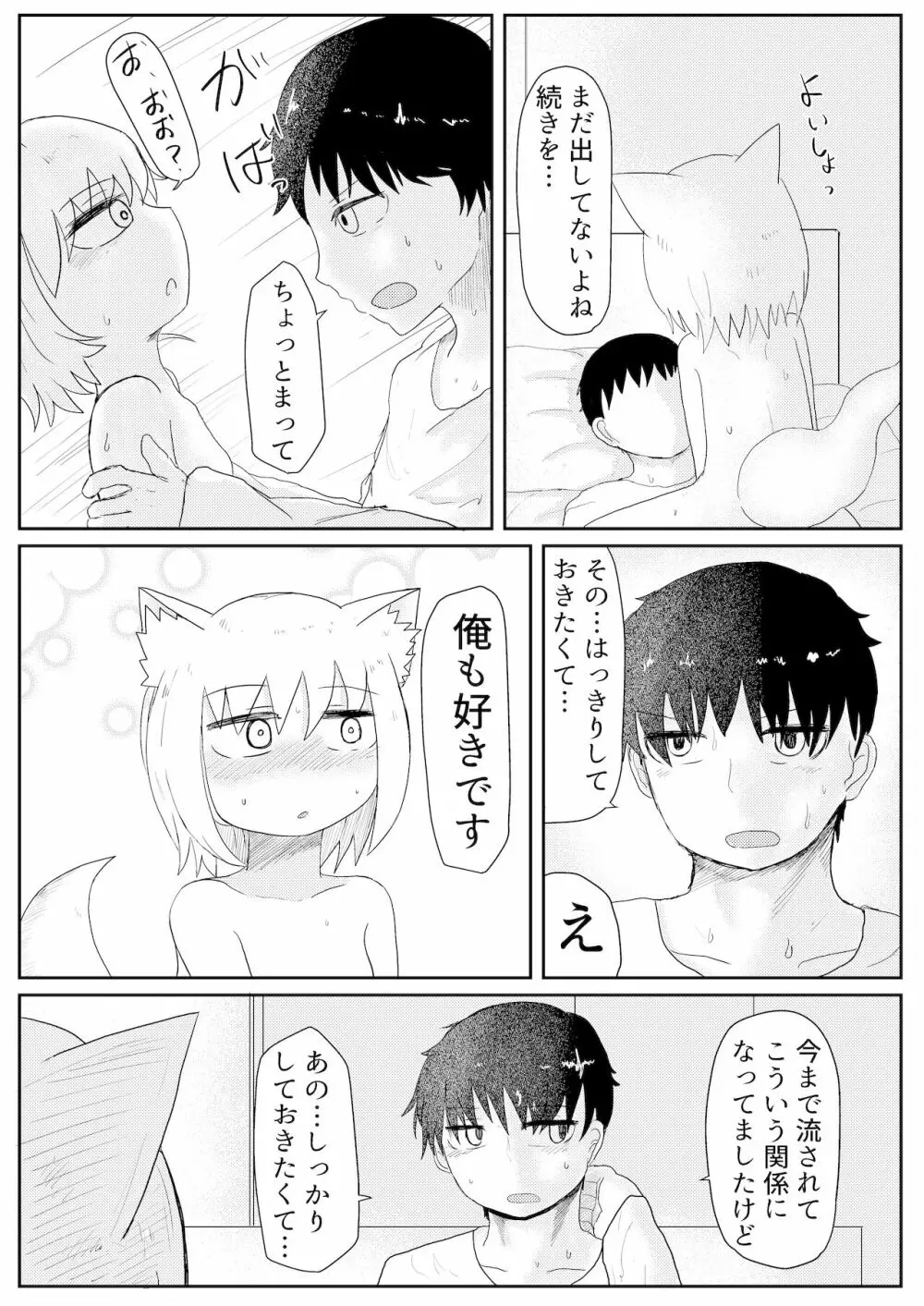 お狐様と昼間から - page24
