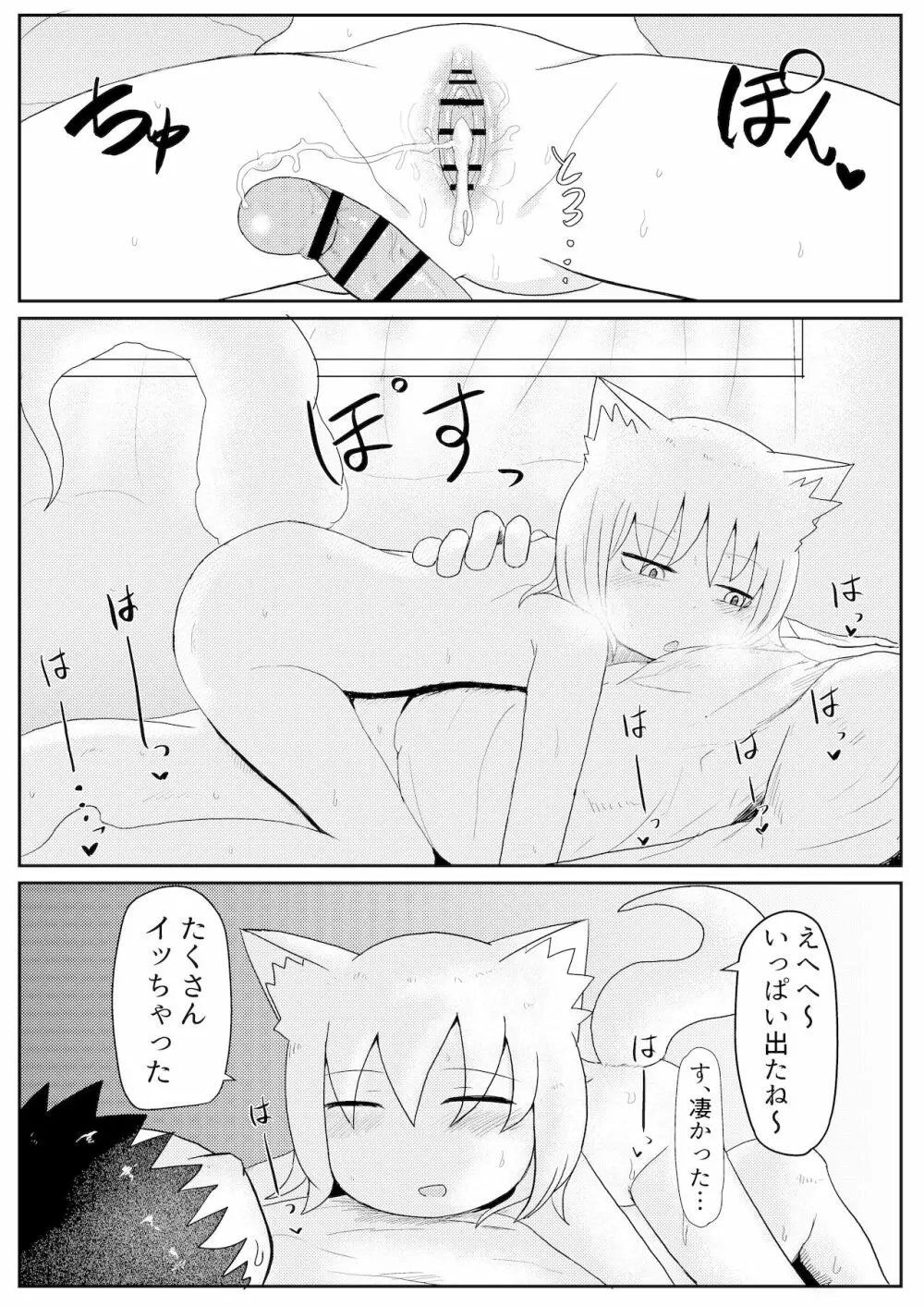 お狐様と昼間から - page28