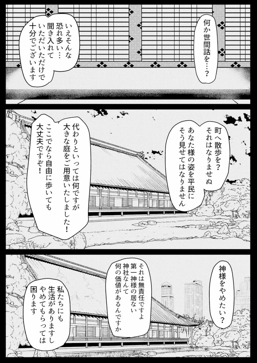 お狐様と昼間から - page34