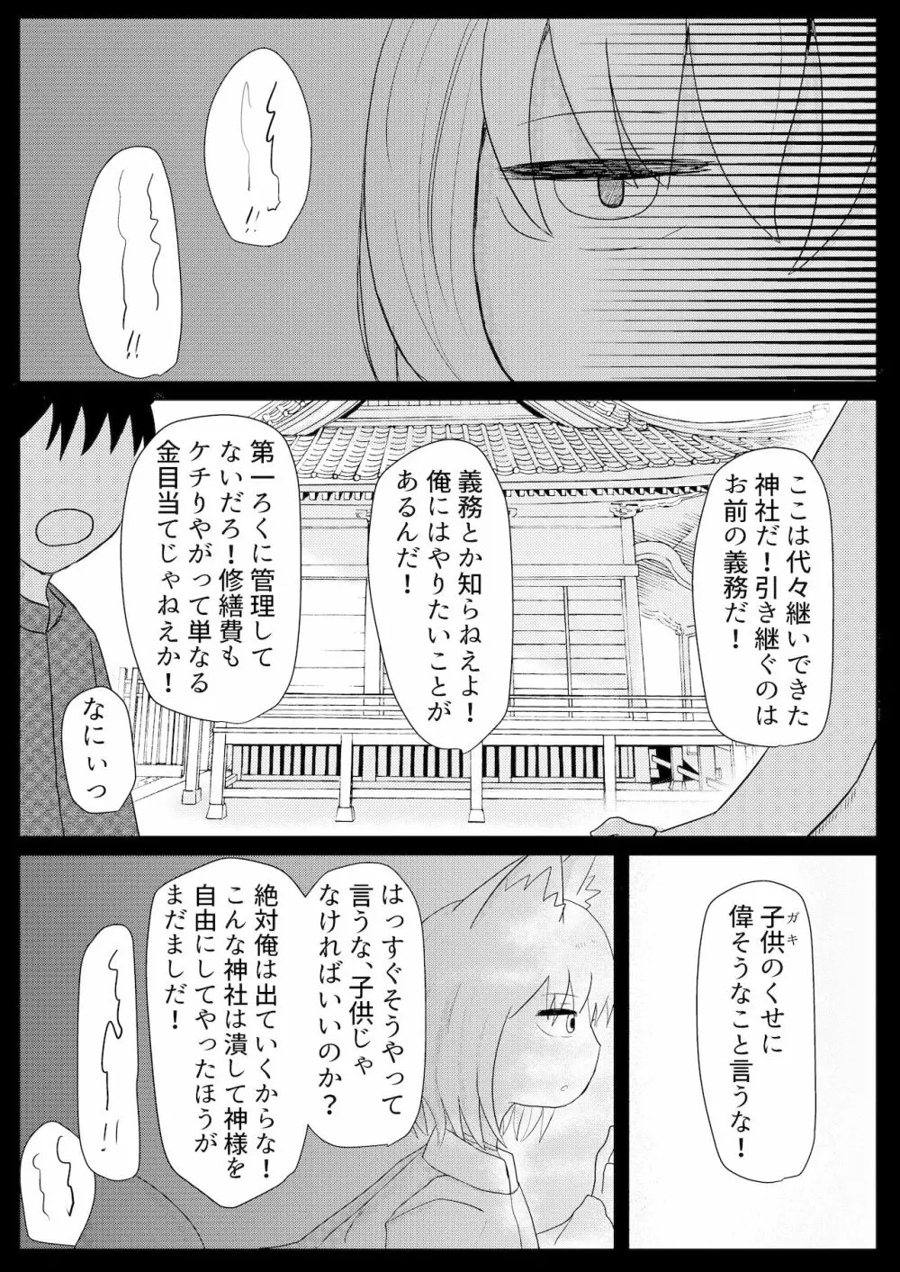 お狐様と昼間から - page35