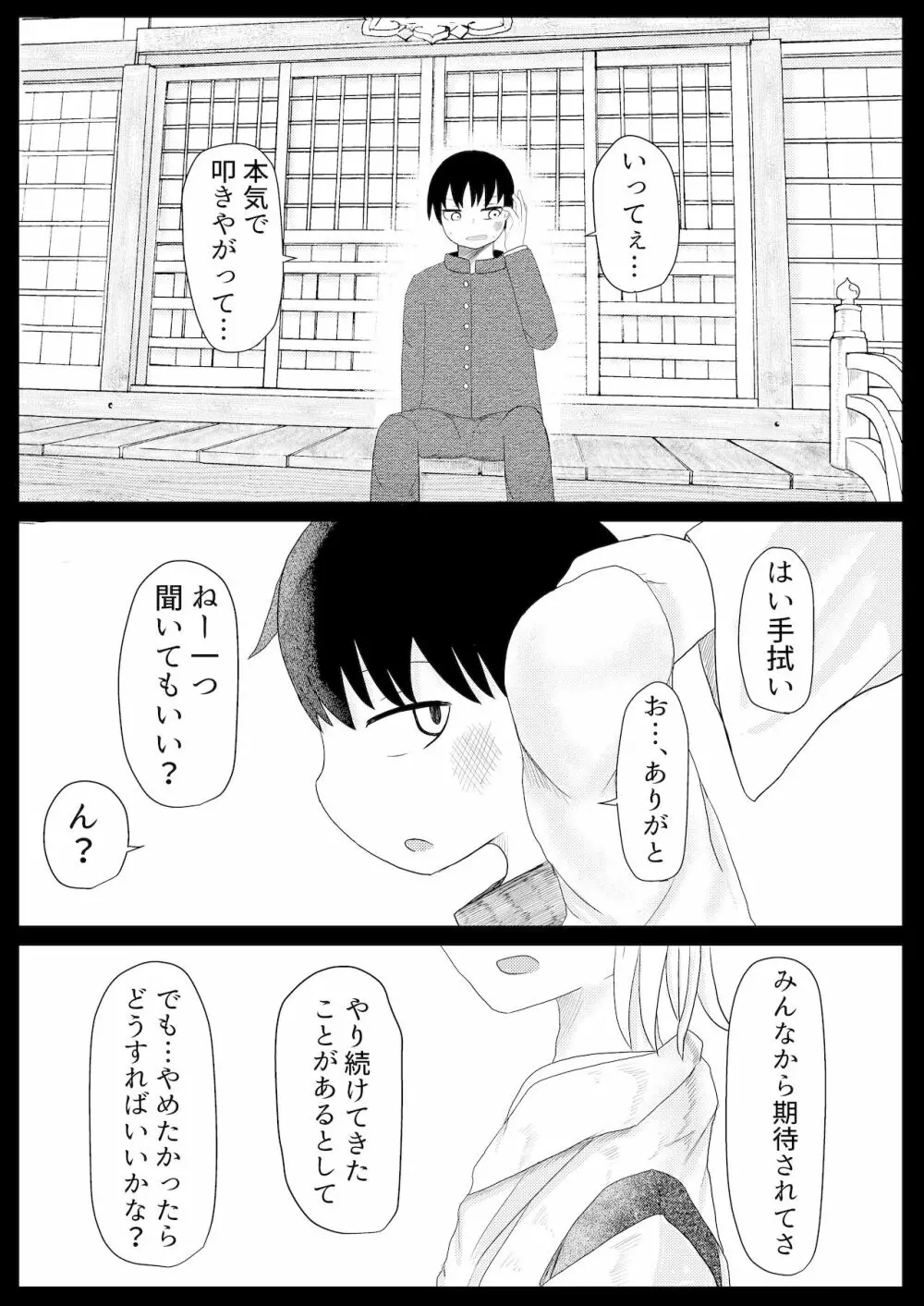 お狐様と昼間から - page36