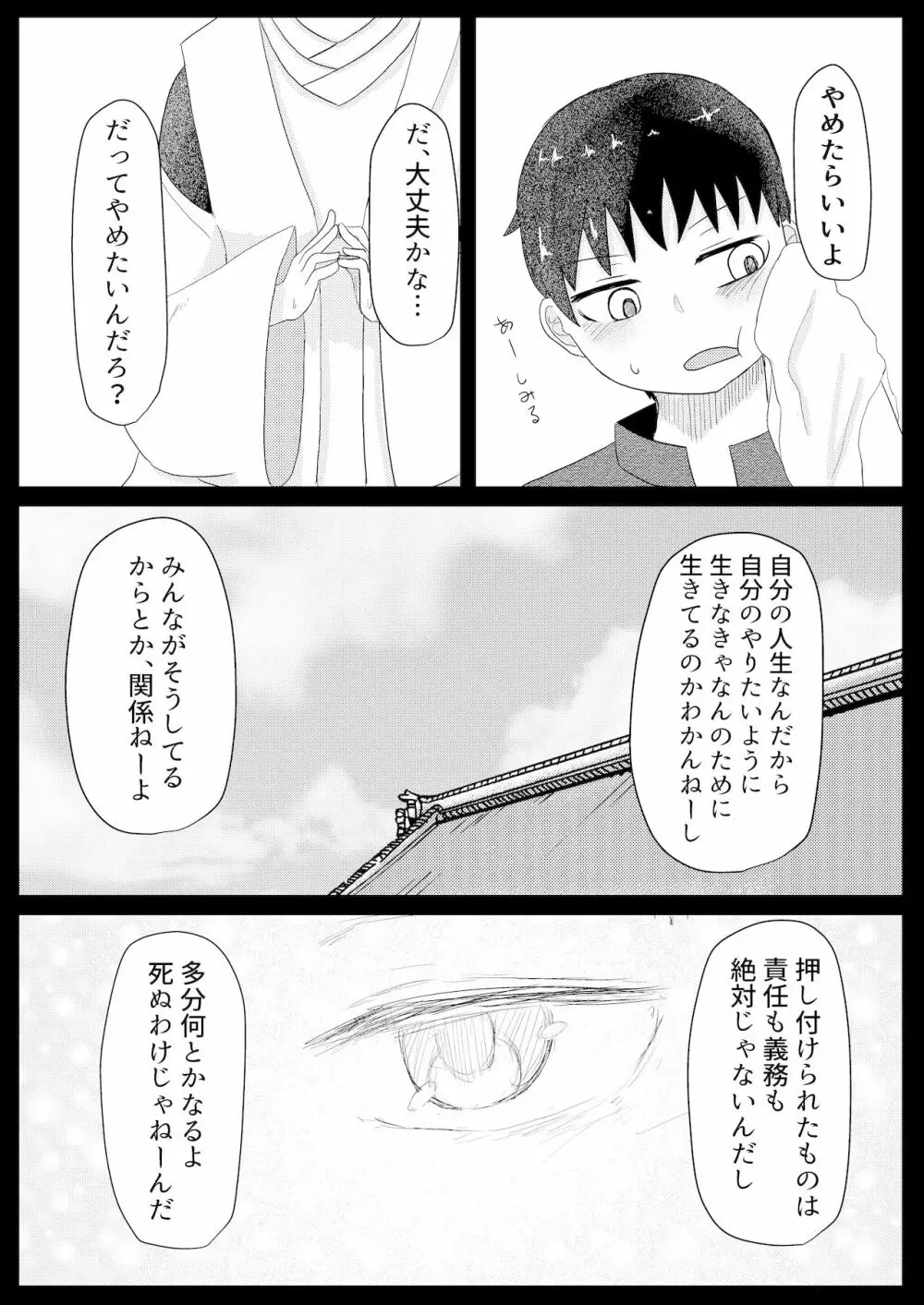 お狐様と昼間から - page37