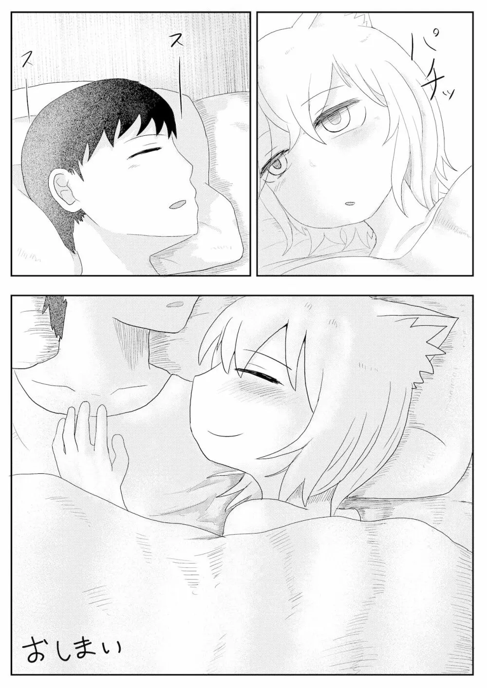 お狐様と昼間から - page39
