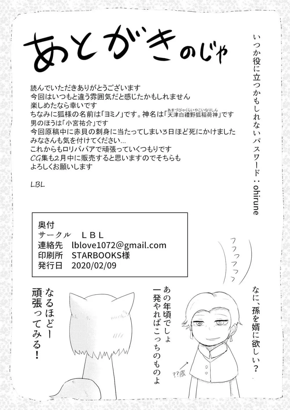 お狐様と昼間から - page40