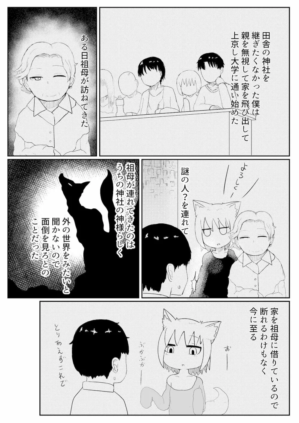 お狐様と昼間から - page5