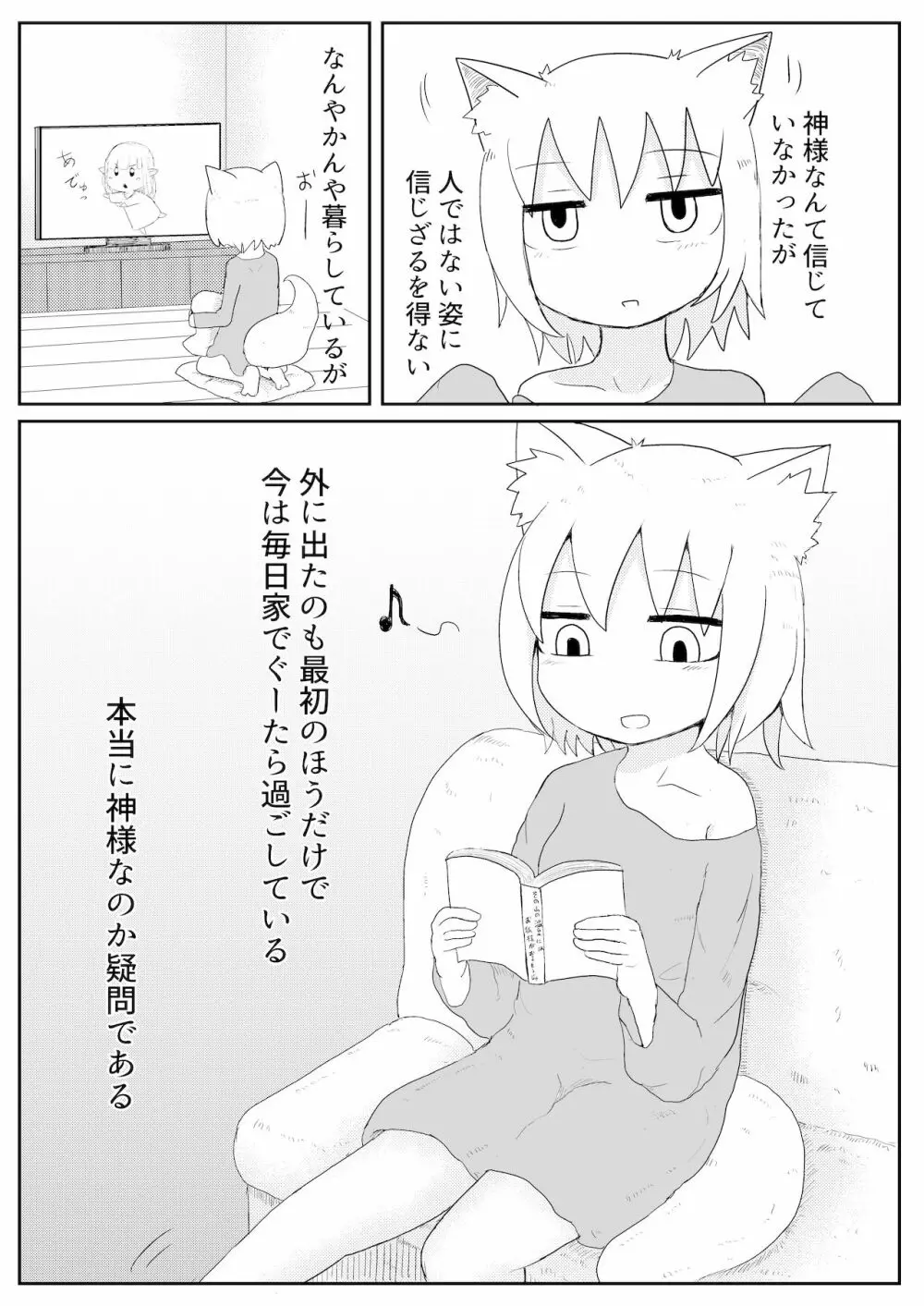 お狐様と昼間から - page6