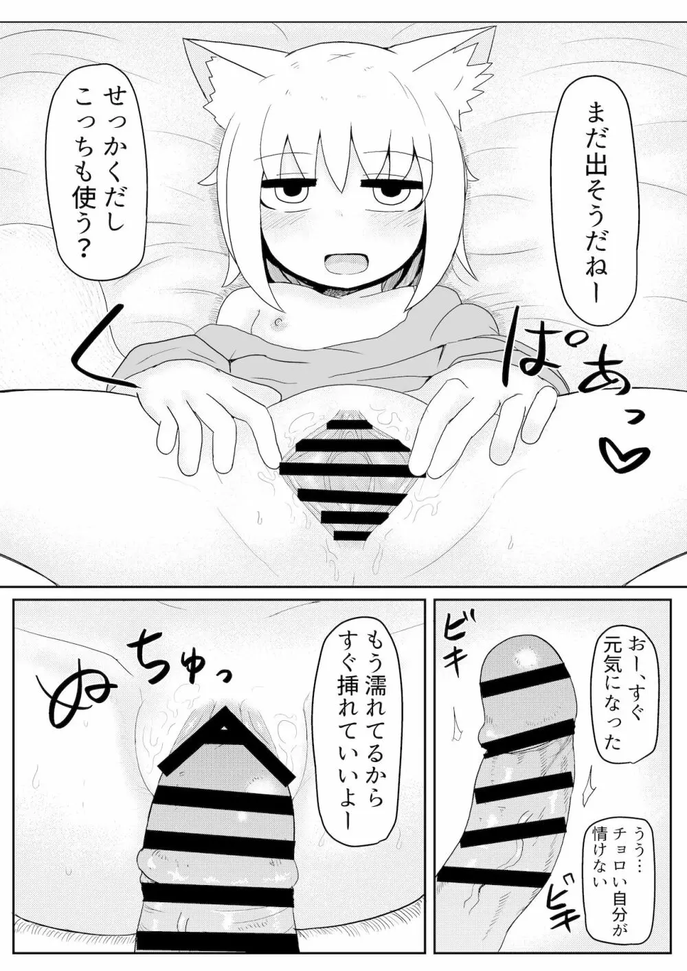 お狐様と昼間から - page9