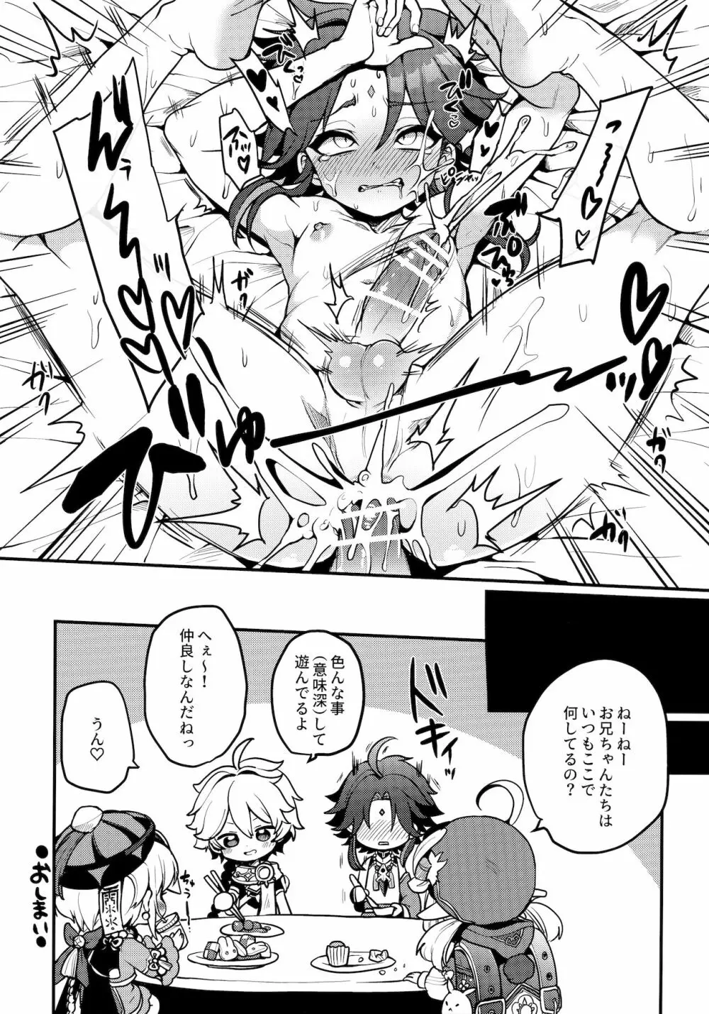 空魈が壺の中でえっちする本 - page11