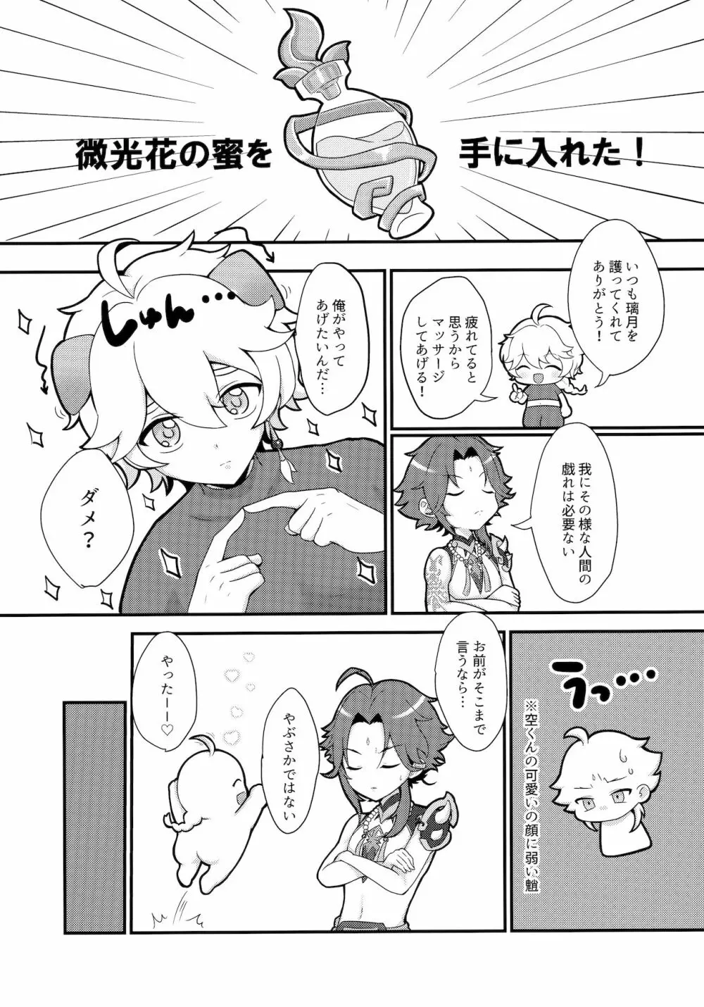 空魈が壺の中でえっちする本 - page14