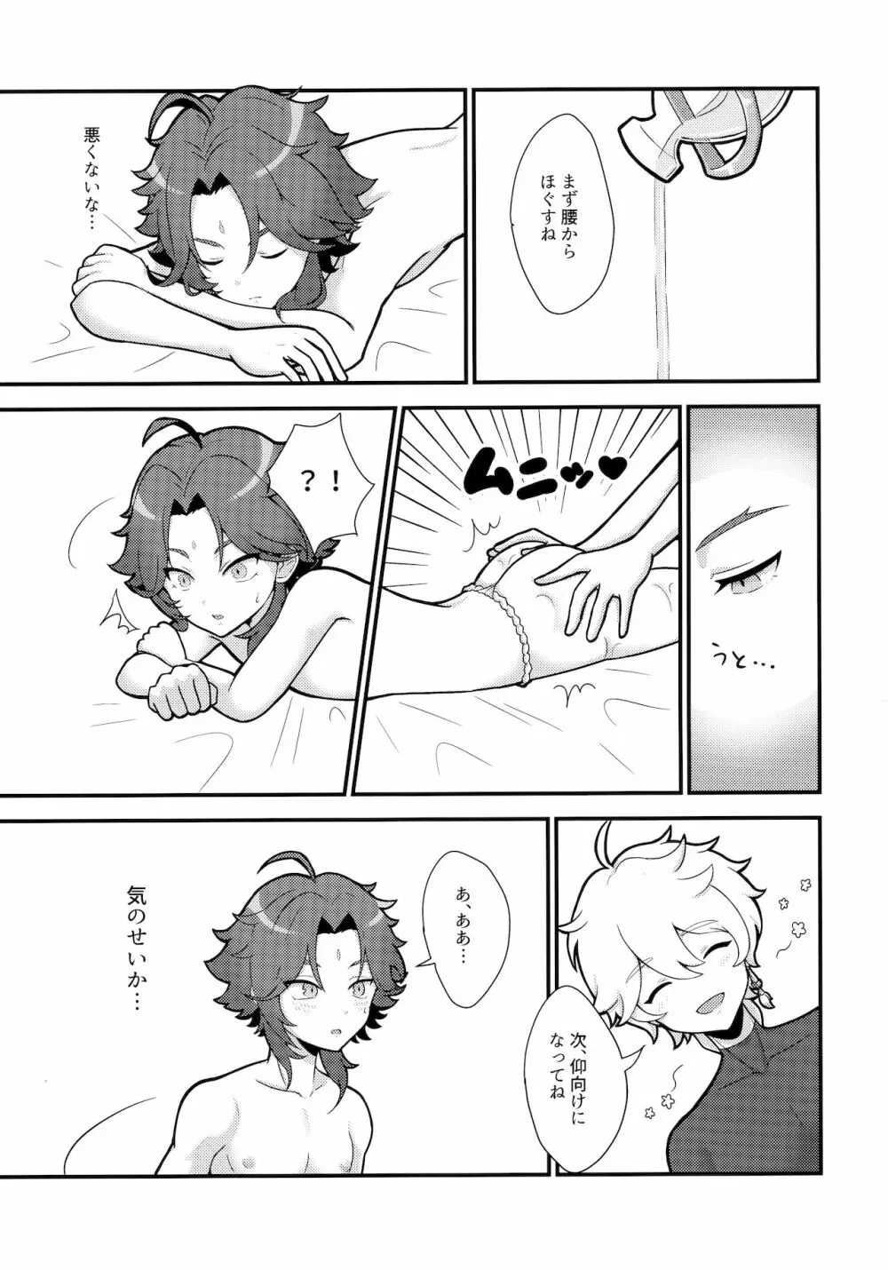 空魈が壺の中でえっちする本 - page16
