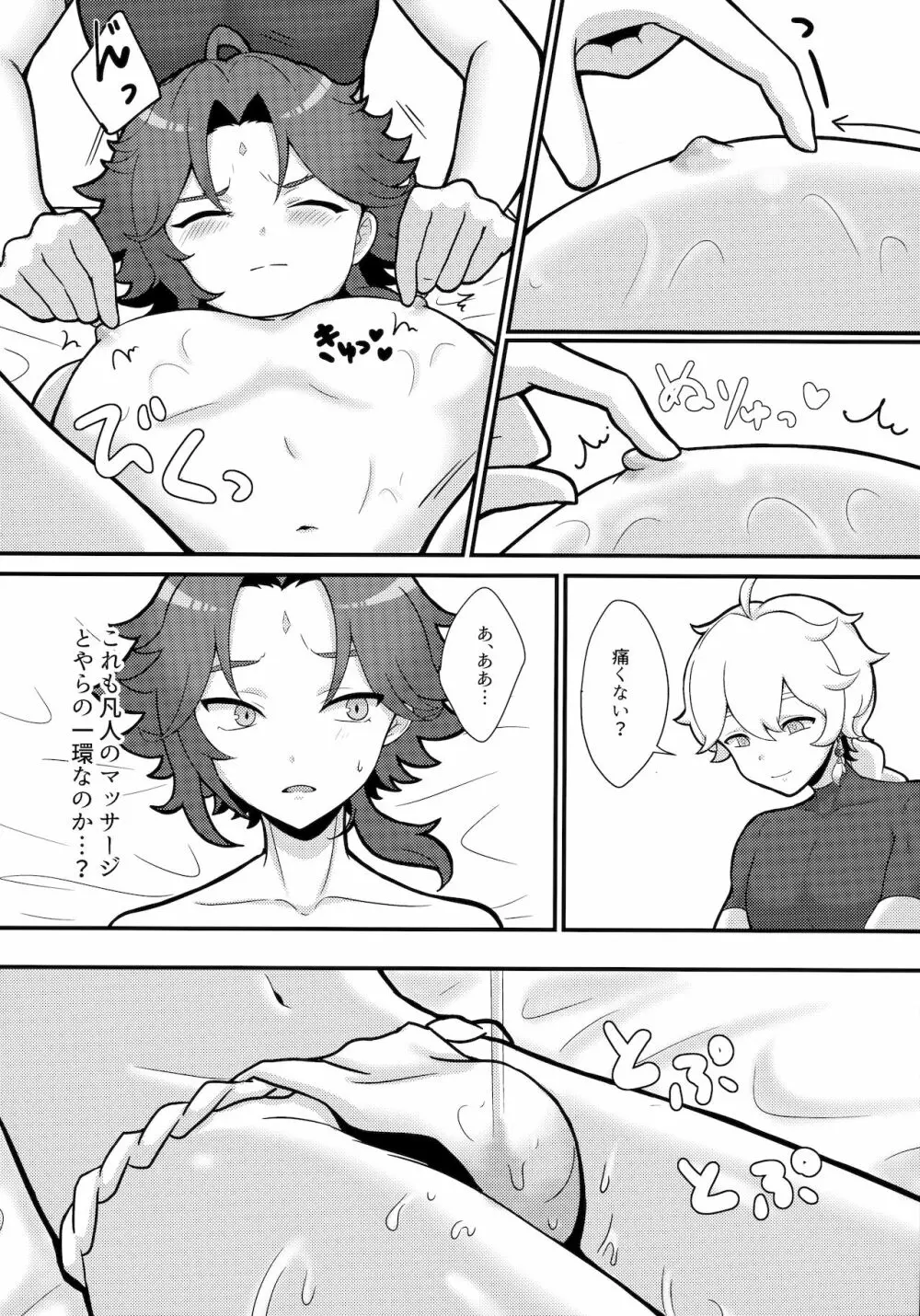 空魈が壺の中でえっちする本 - page17