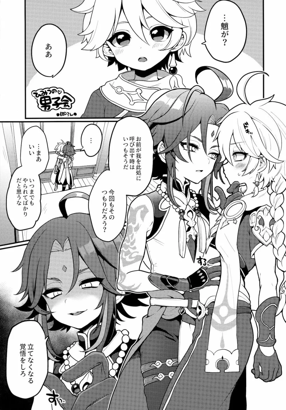空魈が壺の中でえっちする本 - page2