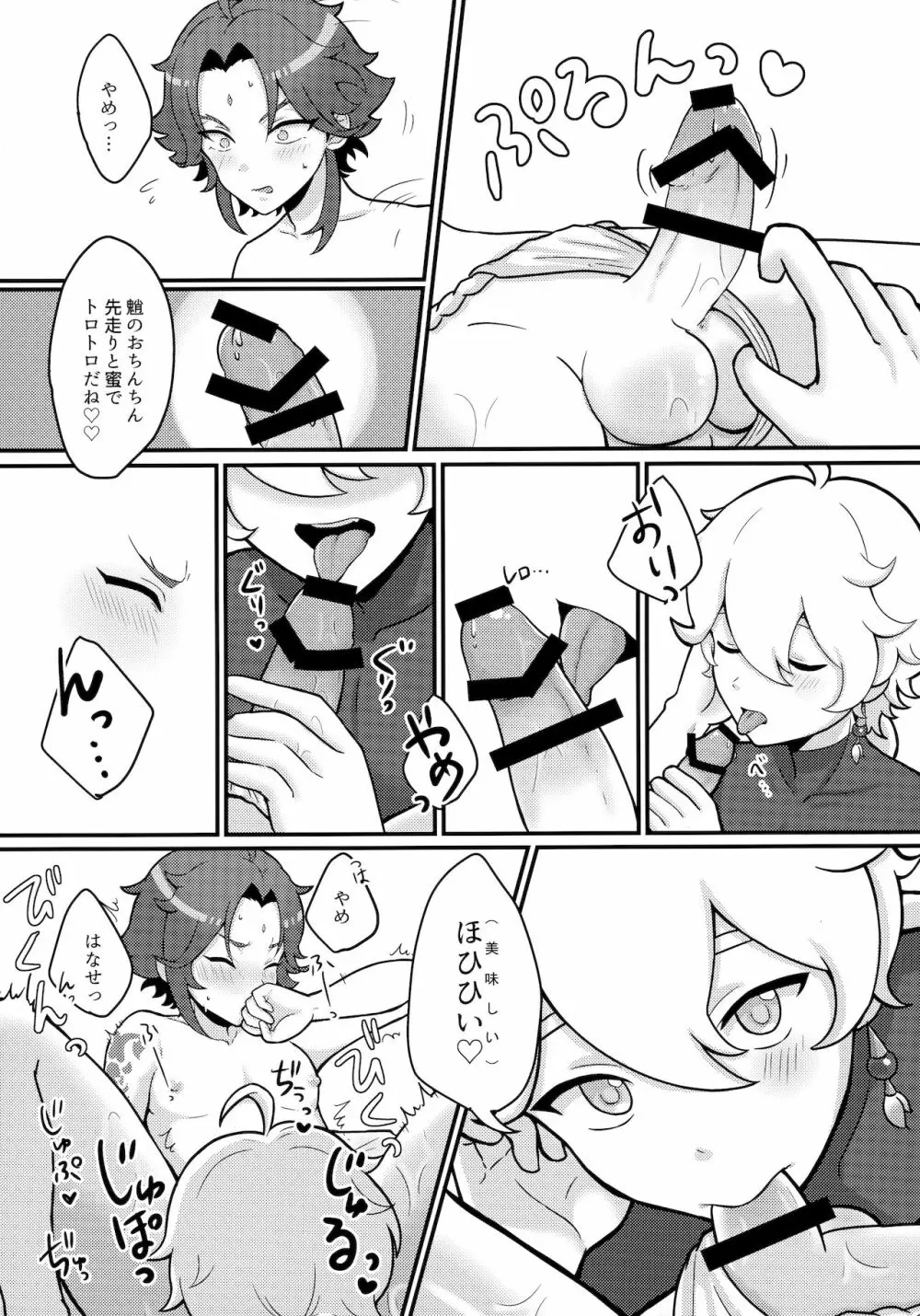 空魈が壺の中でえっちする本 - page20
