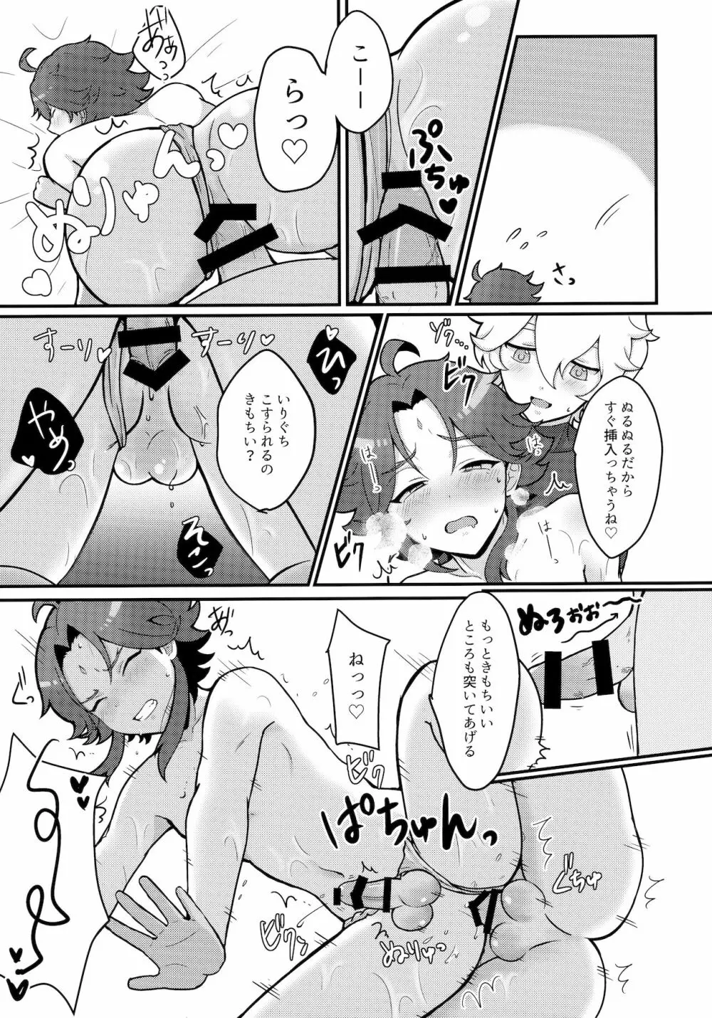 空魈が壺の中でえっちする本 - page22