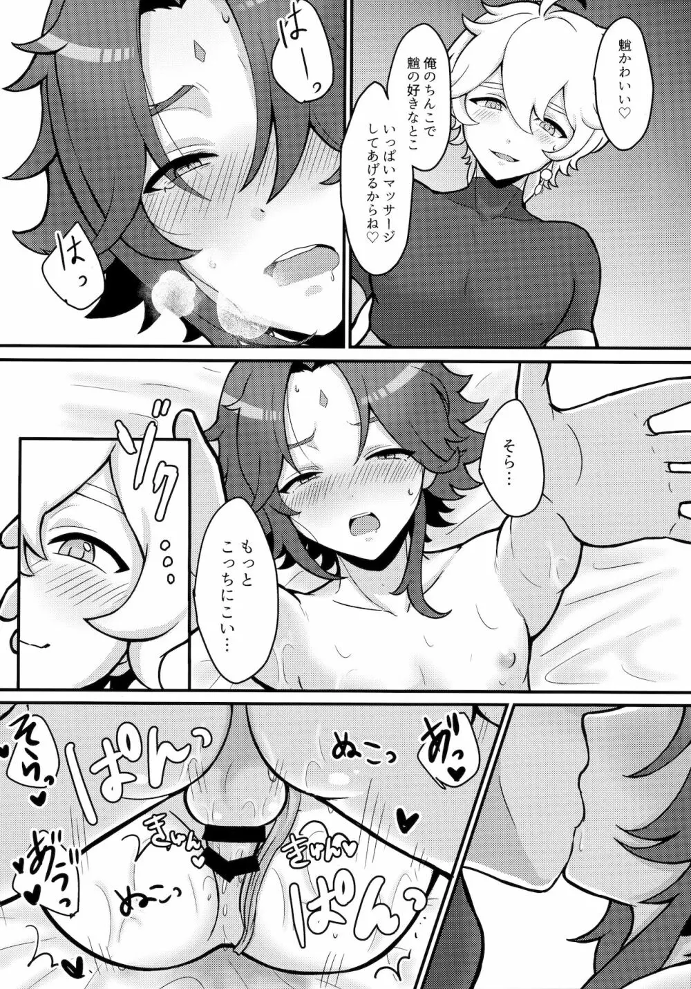 空魈が壺の中でえっちする本 - page23