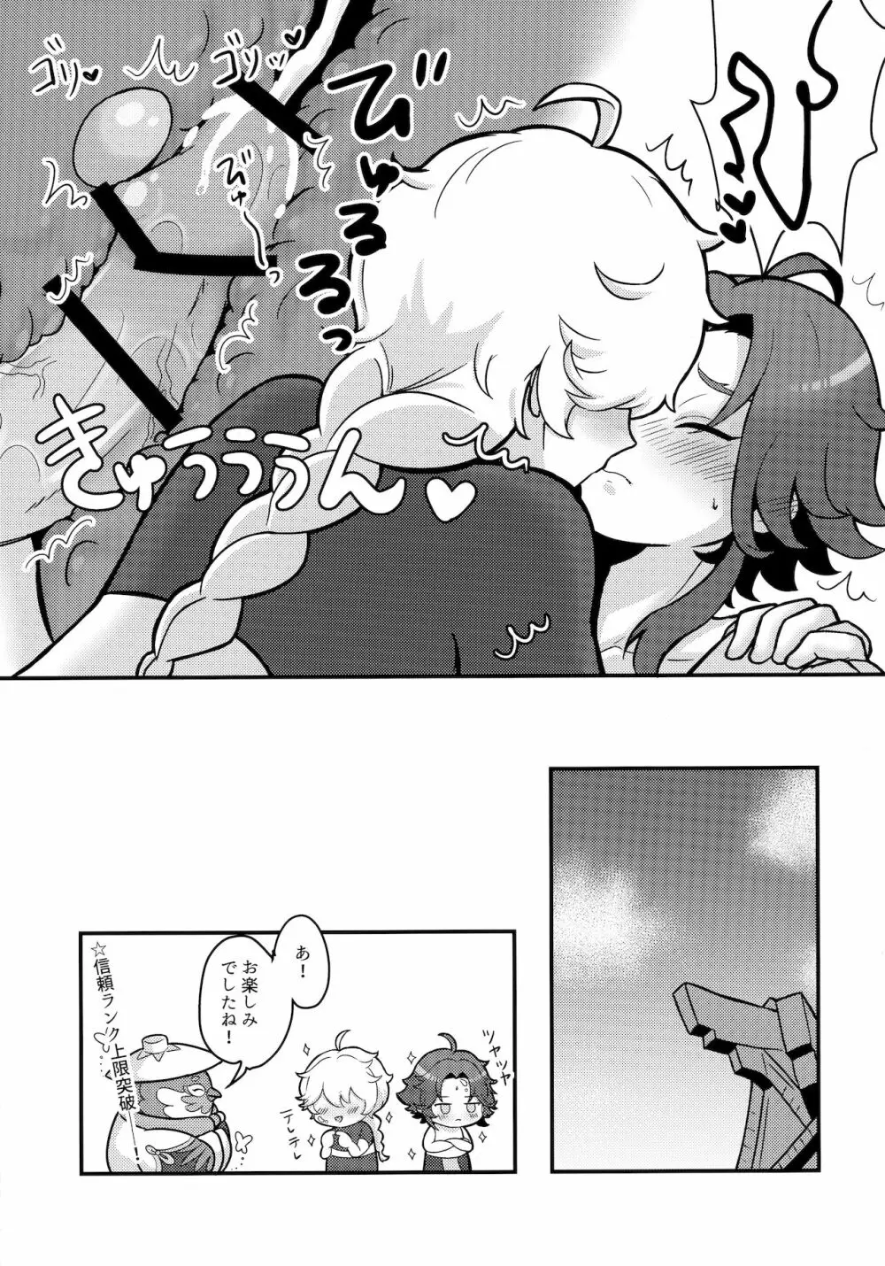 空魈が壺の中でえっちする本 - page24