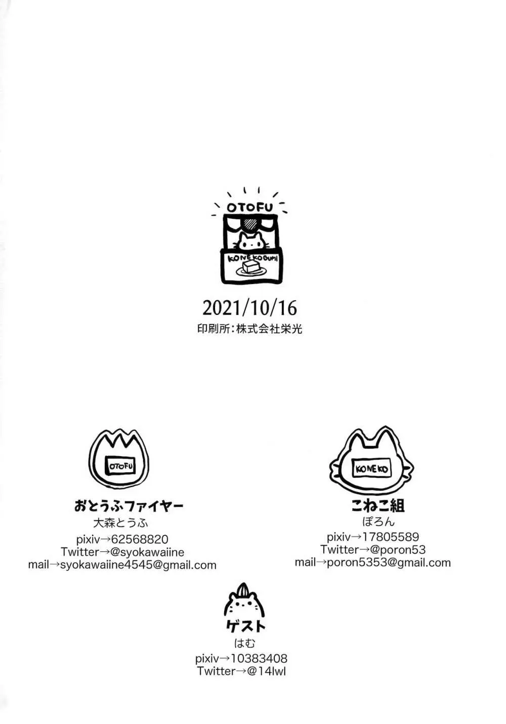 空魈が壺の中でえっちする本 - page25
