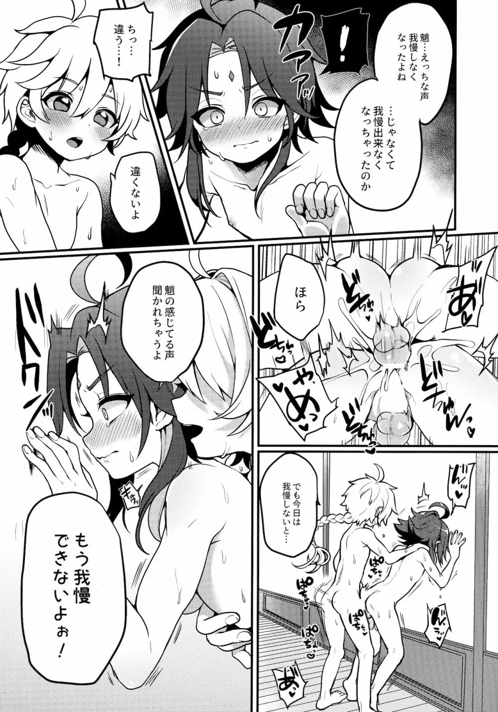 空魈が壺の中でえっちする本 - page5