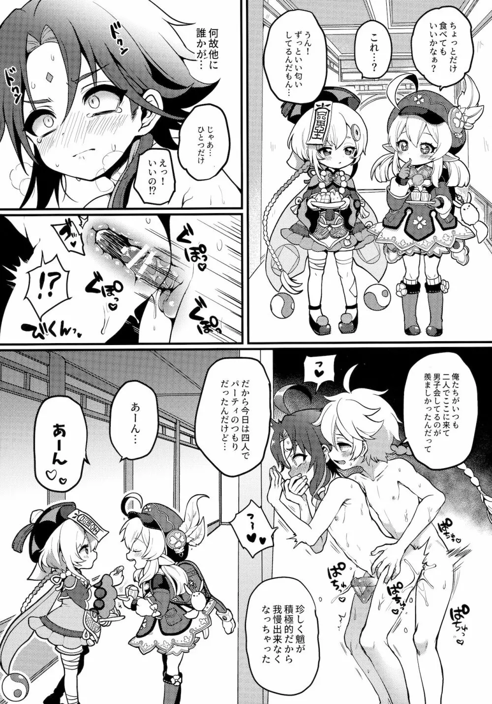 空魈が壺の中でえっちする本 - page6