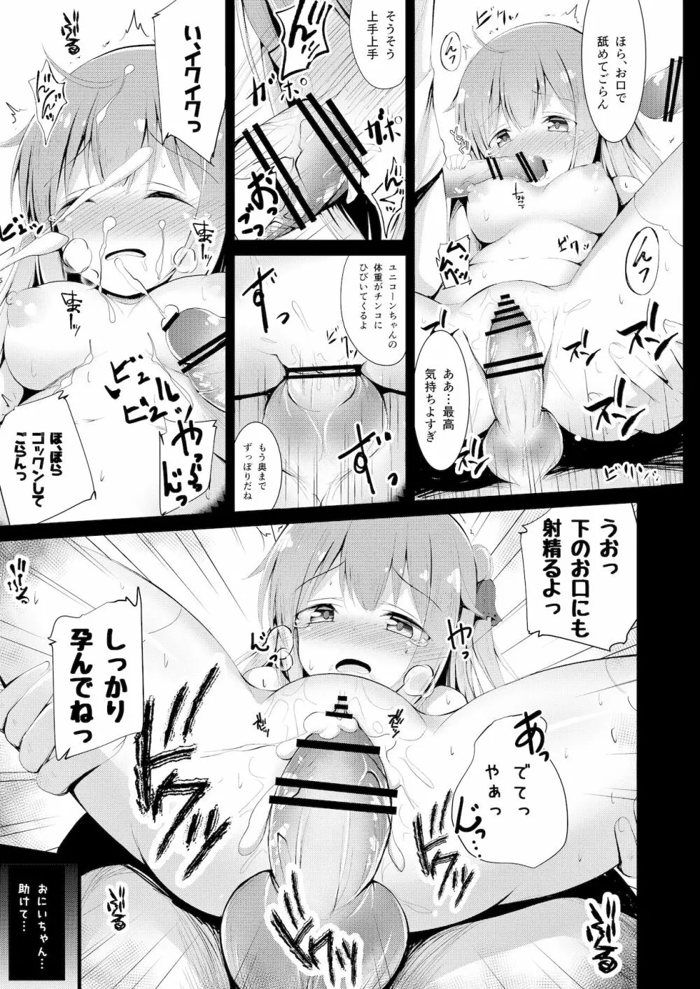 無垢な仔馬を虐めたい - page14