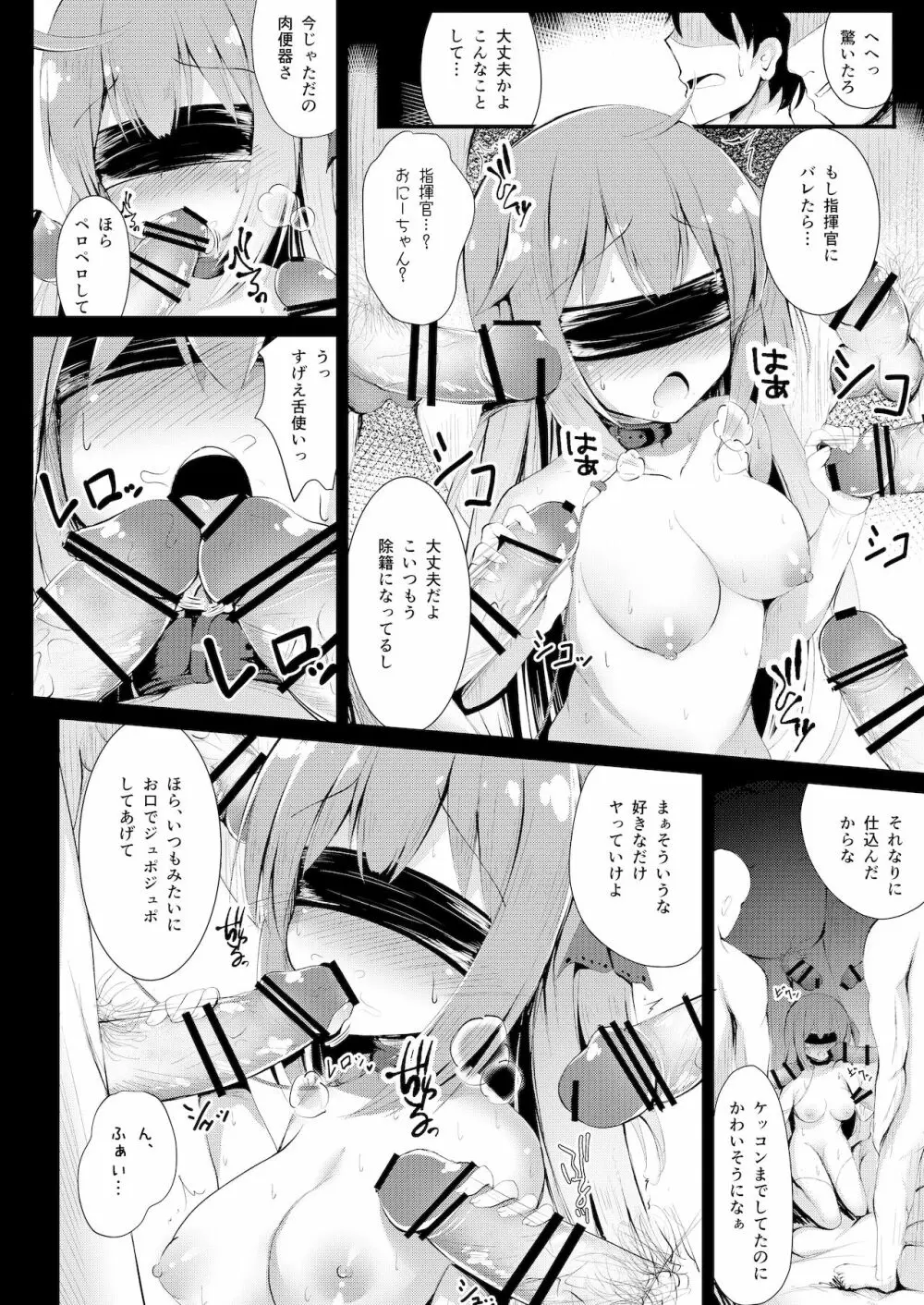 無垢な仔馬を虐めたい - page15