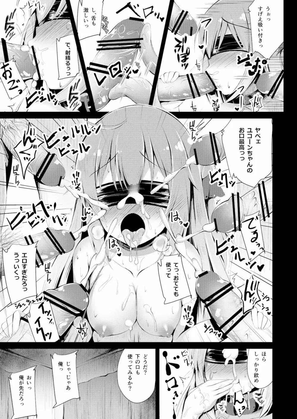 無垢な仔馬を虐めたい - page16