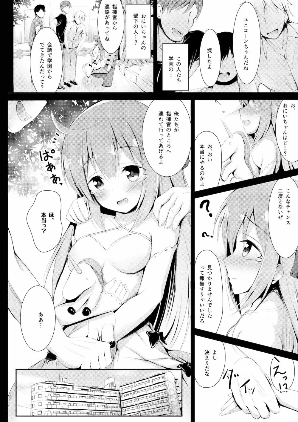 無垢な仔馬を虐めたい - page5