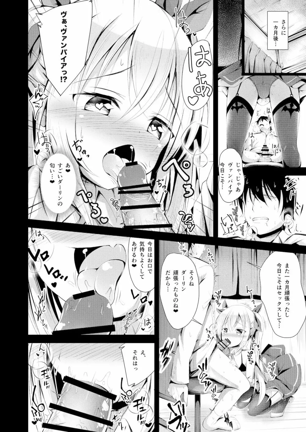 私のダーリン❤ - page11