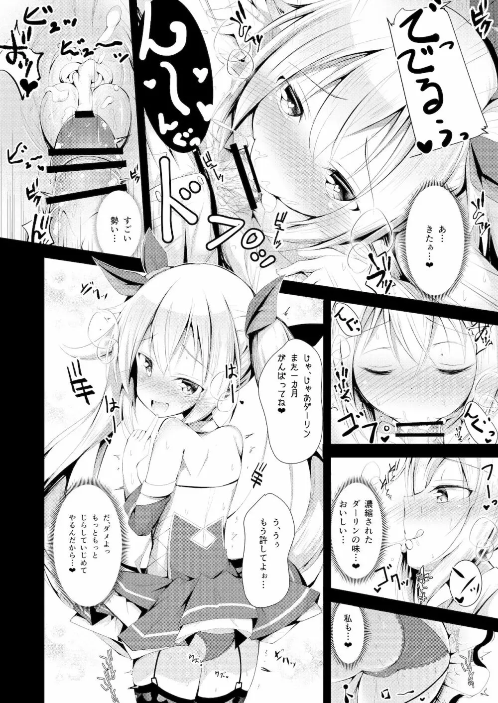 私のダーリン❤ - page13