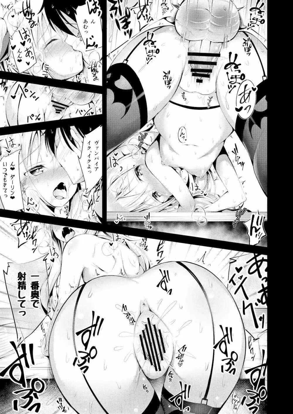 私のダーリン❤ - page20