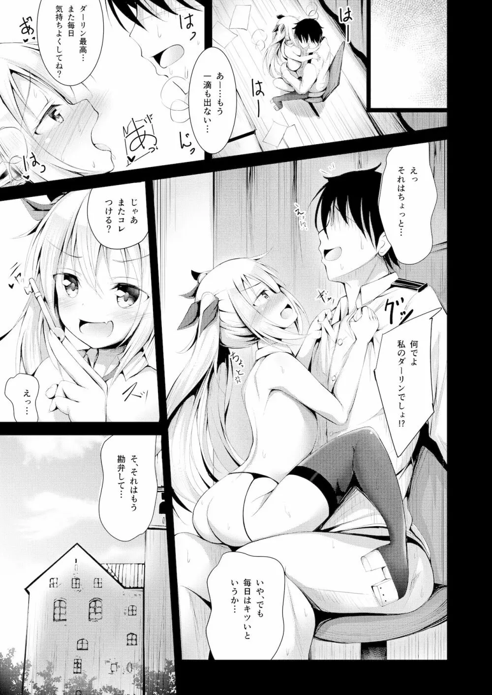 私のダーリン❤ - page22