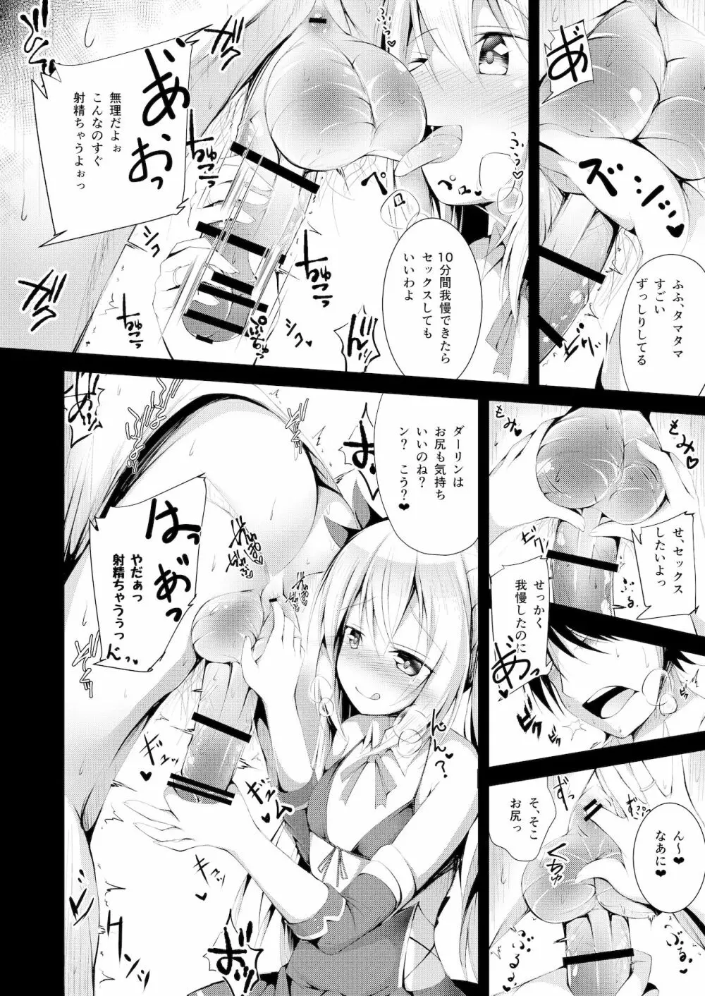 私のダーリン❤ - page9