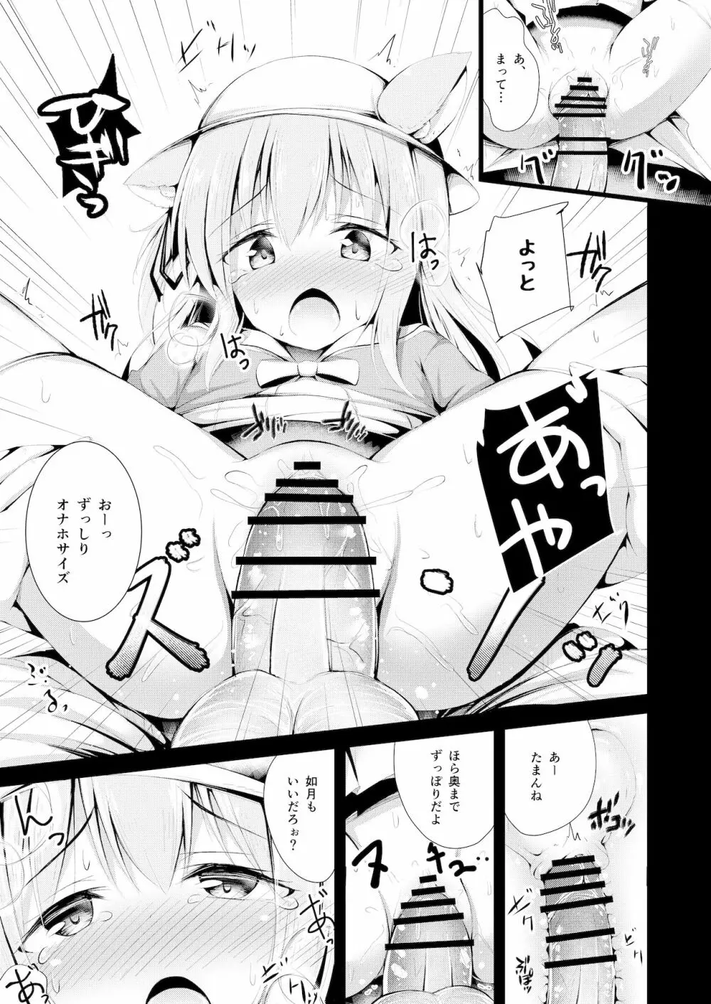 如月ちゃんの受難 - page10