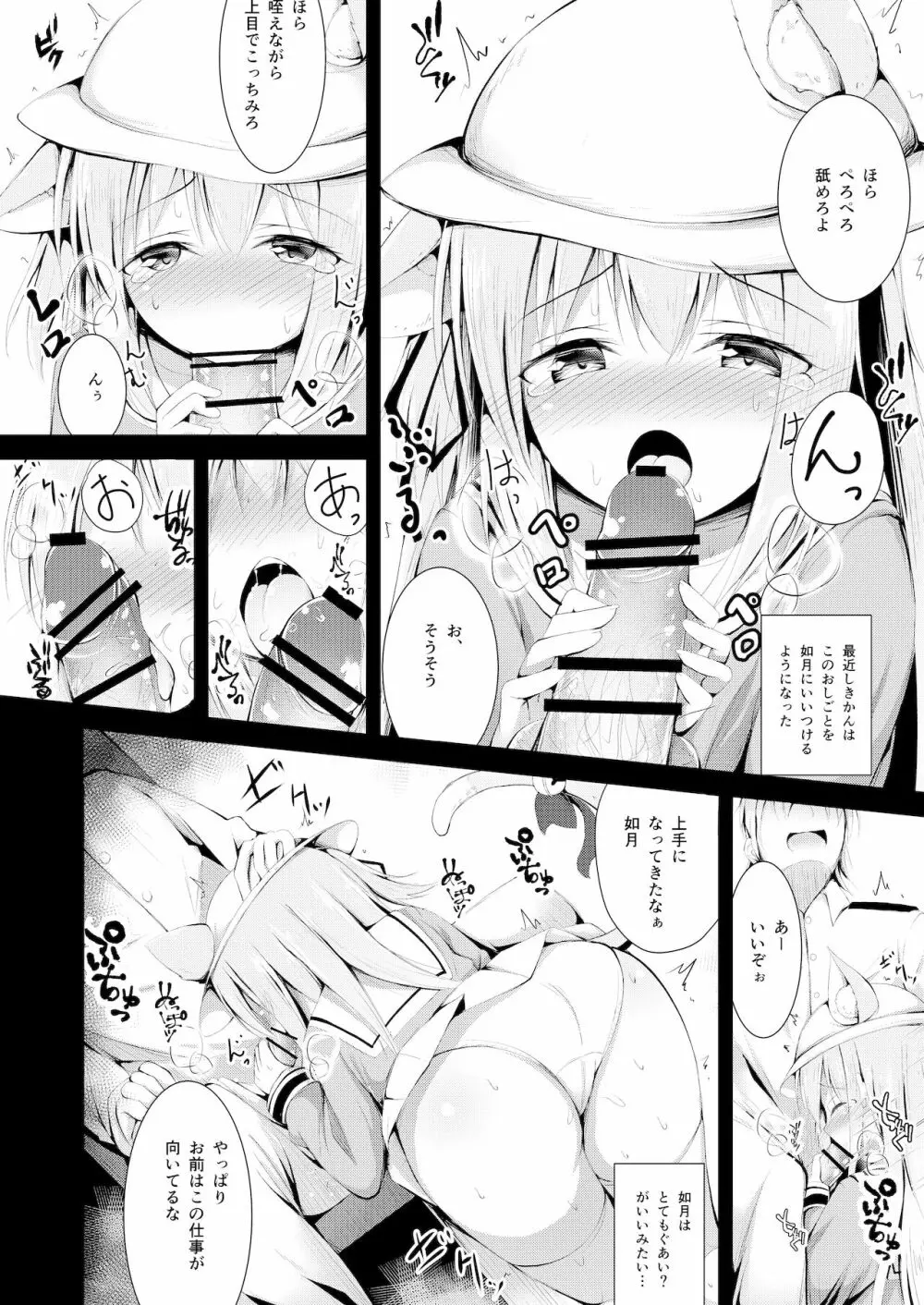 如月ちゃんの受難 - page7