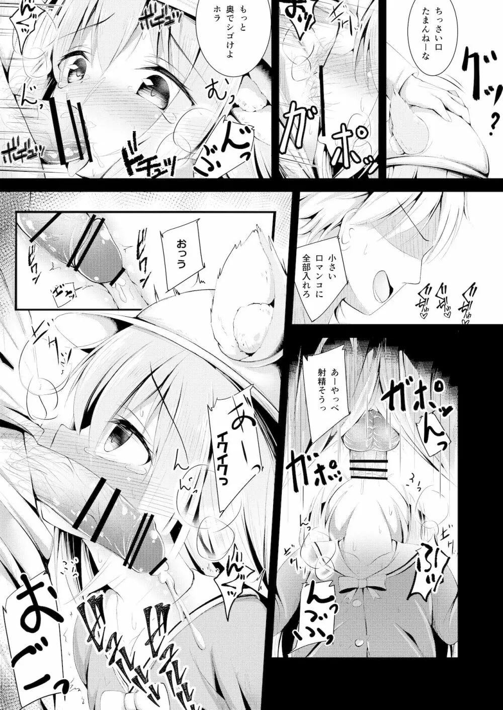 如月ちゃんの受難 - page8