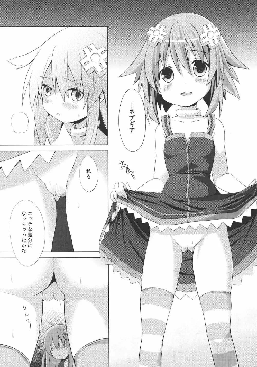 ネプギアが犠牲になった本 - page11