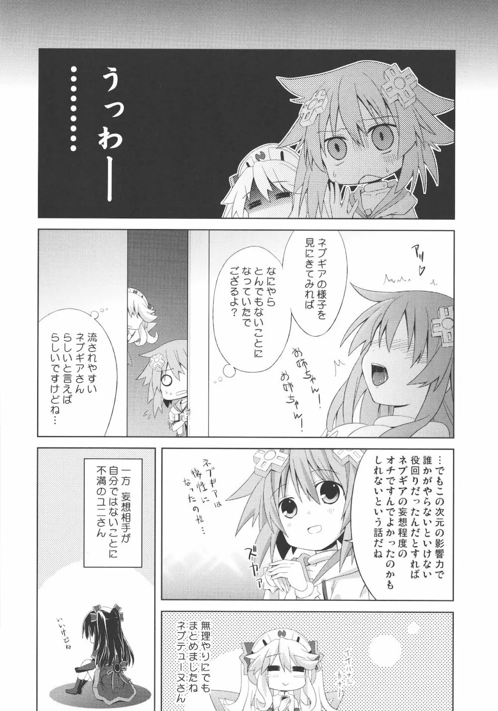 ネプギアが犠牲になった本 - page16