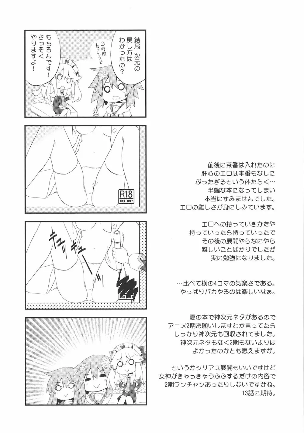 ネプギアが犠牲になった本 - page17