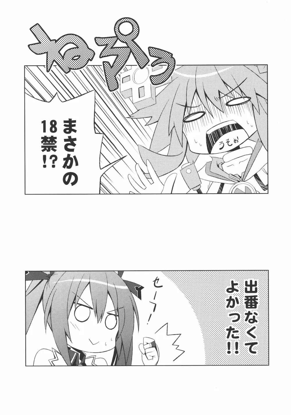 ネプギアが犠牲になった本 - page3