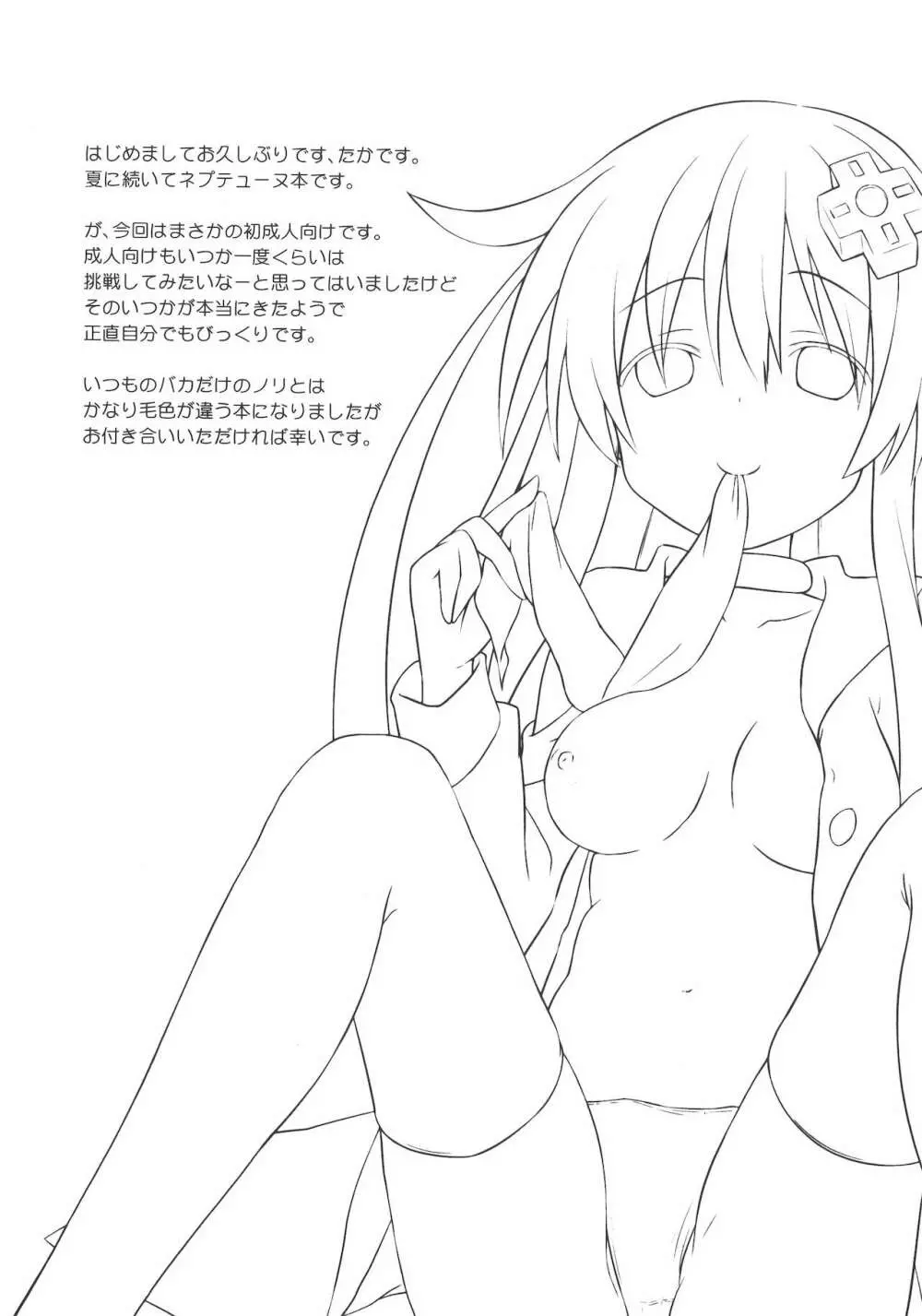 ネプギアが犠牲になった本 - page4