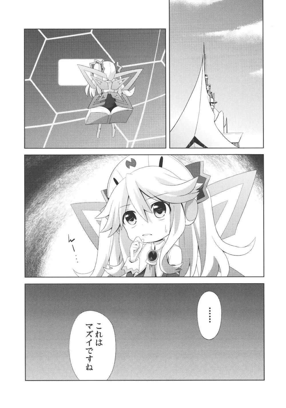 ネプギアが犠牲になった本 - page5
