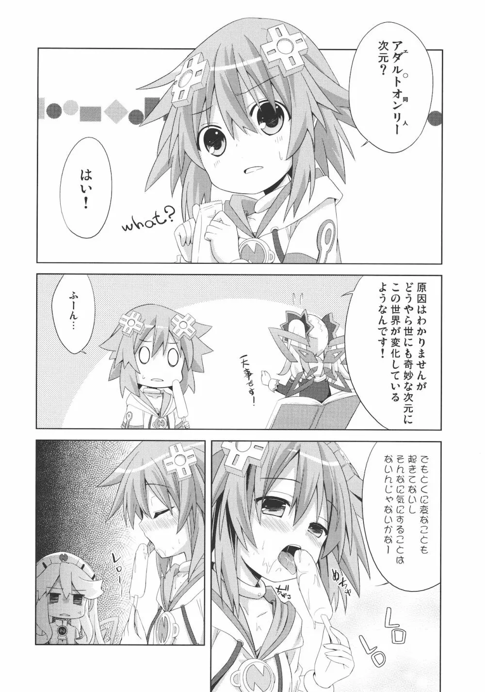 ネプギアが犠牲になった本 - page6