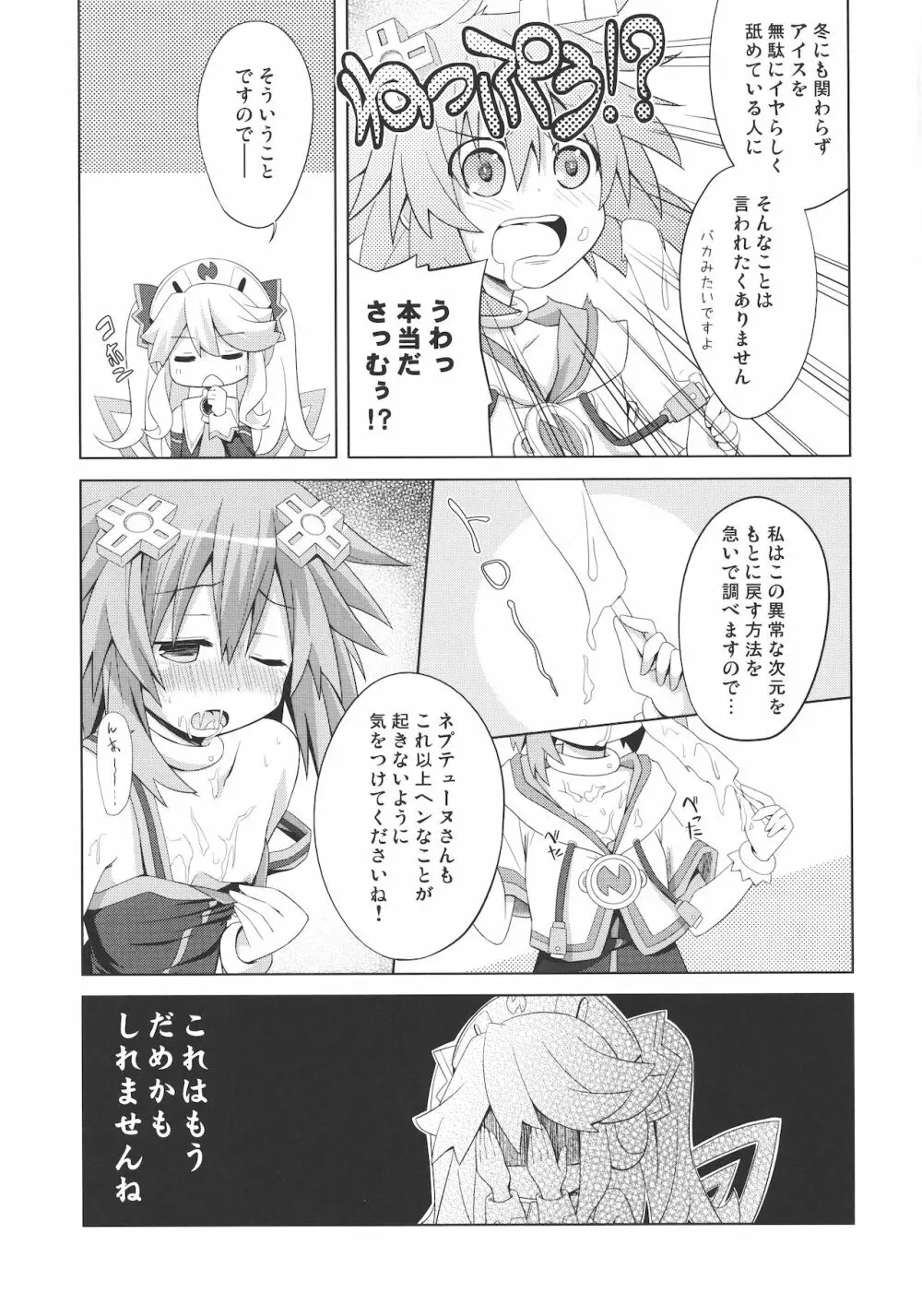 ネプギアが犠牲になった本 - page7