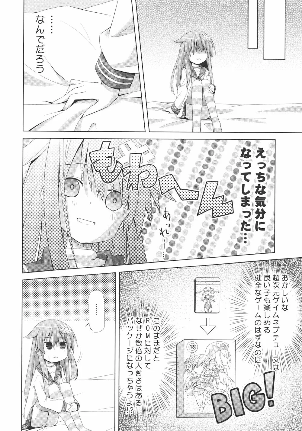 ネプギアが犠牲になった本 - page8