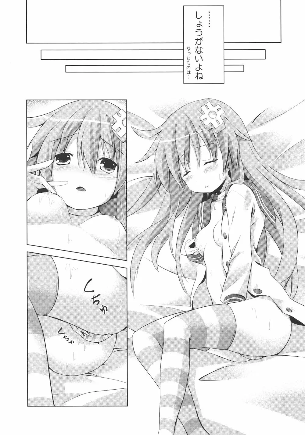 ネプギアが犠牲になった本 - page9