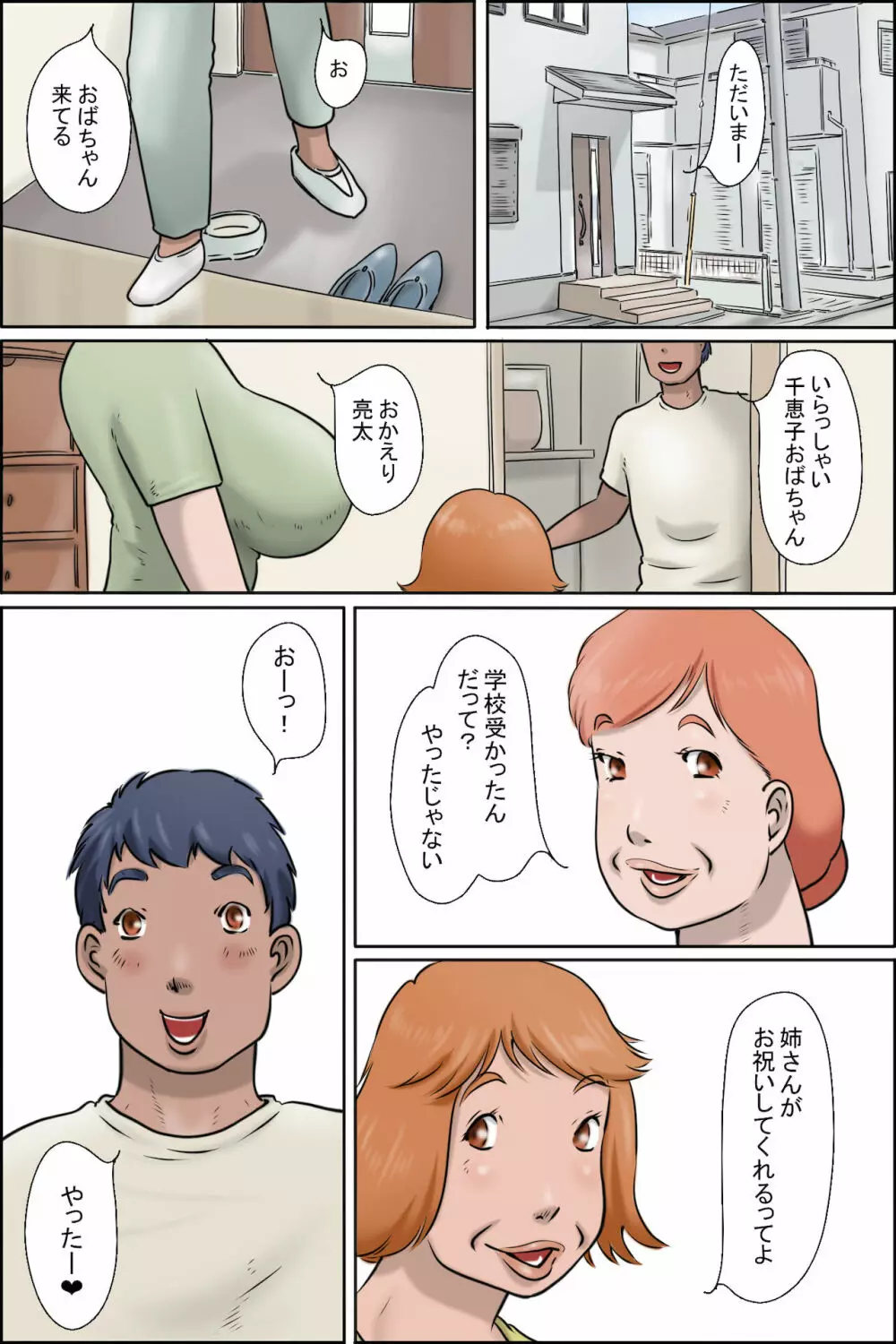 黒く日焼けした性的な叔母の島（私は叔母のゲストハウスを始めました） - page2