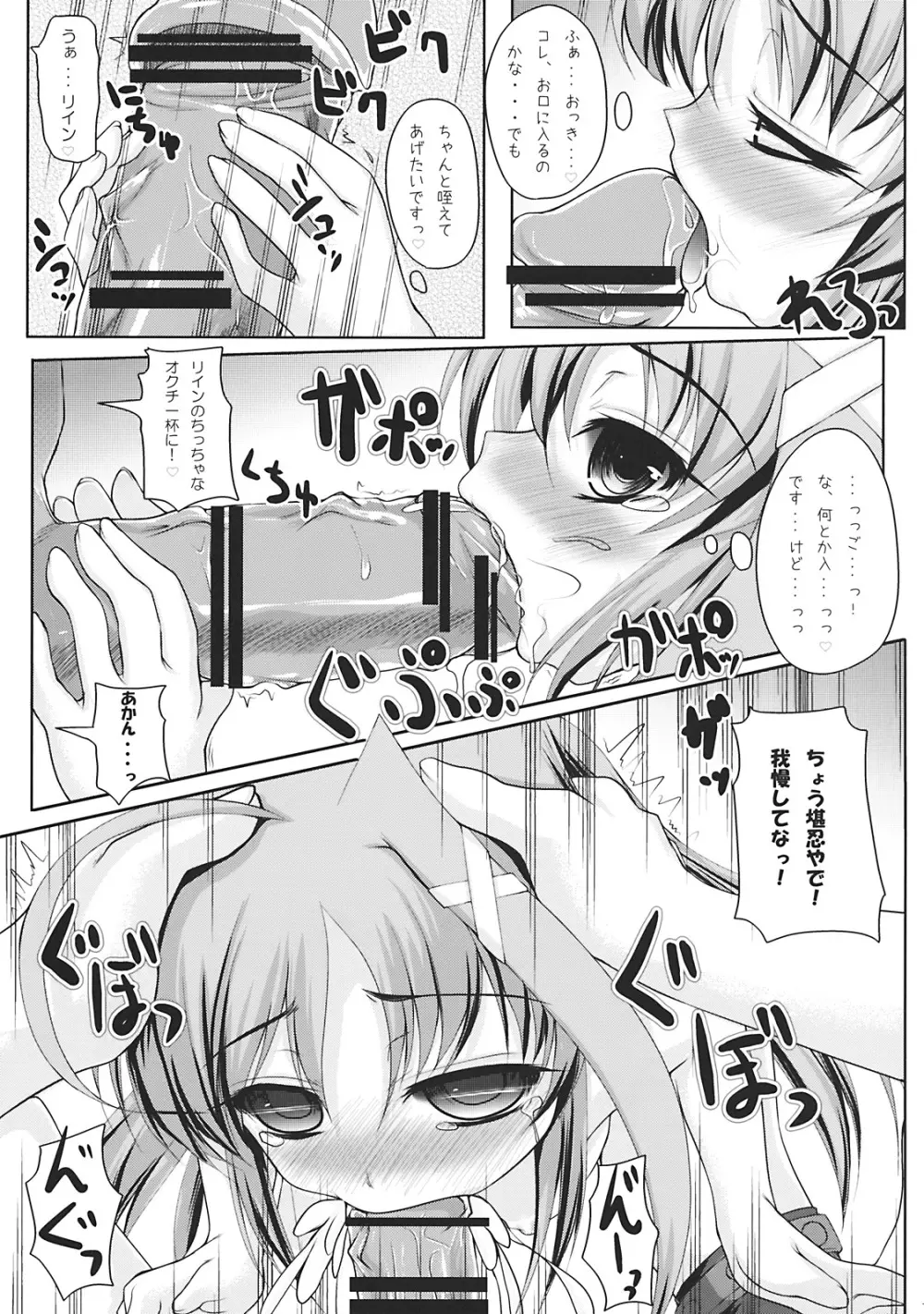 リインとシましょ - page13