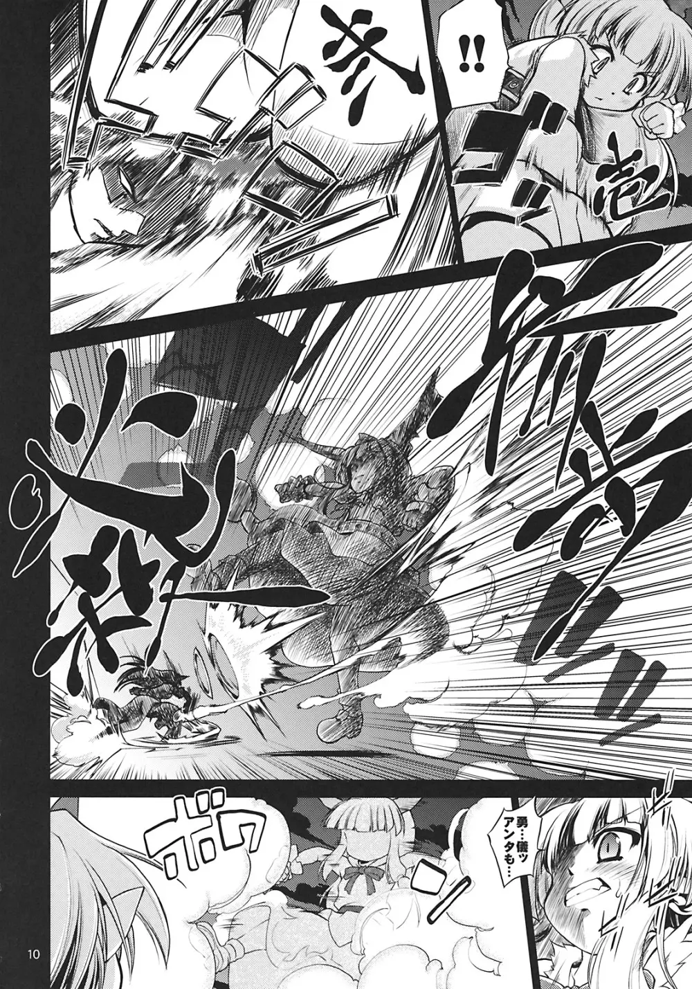 夜雀発情 - page10